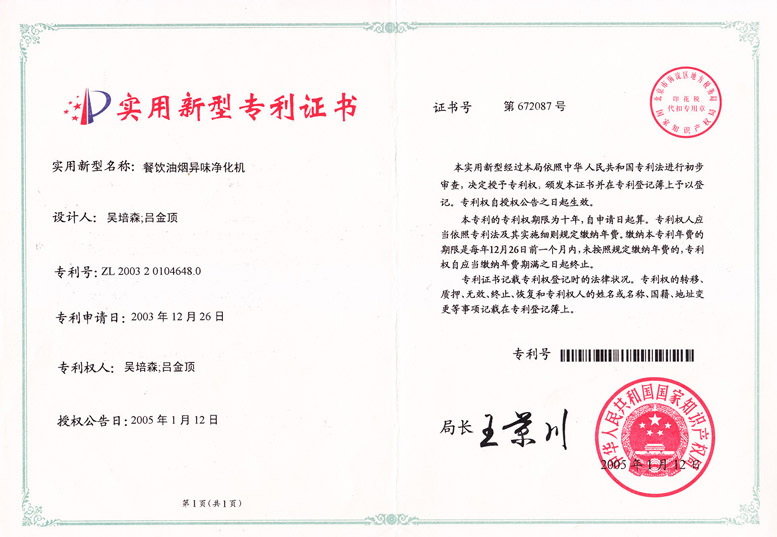 The patent certificate