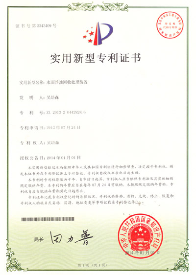 The patent certificate